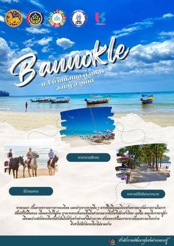 สำนักงานพัฒนาชุมชนอำเภอกะทู้ ขอเชิญชวนทุกท่าน ร่วมท่องเที่ยวเปิดประสบการณ์ชิคๆ ณ ชุมชนท่องเที่ยว OTOP นวัตวิถี บ้านนอกเล ต.กมลา อ.กะทู้ จ.ภูเก็ต